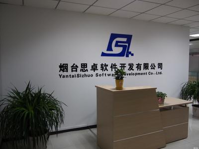煙臺(tái)思卓軟件 引領(lǐng)本地軟件開(kāi)發(fā)新潮流