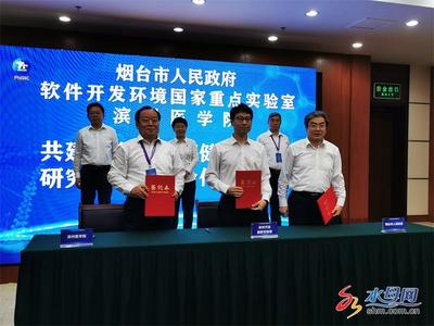 煙臺(tái)2021醫(yī)藥創(chuàng)新與發(fā)展國(guó)際會(huì)議簽約儀式 軟件賦能醫(yī)藥產(chǎn)業(yè)升級(jí)